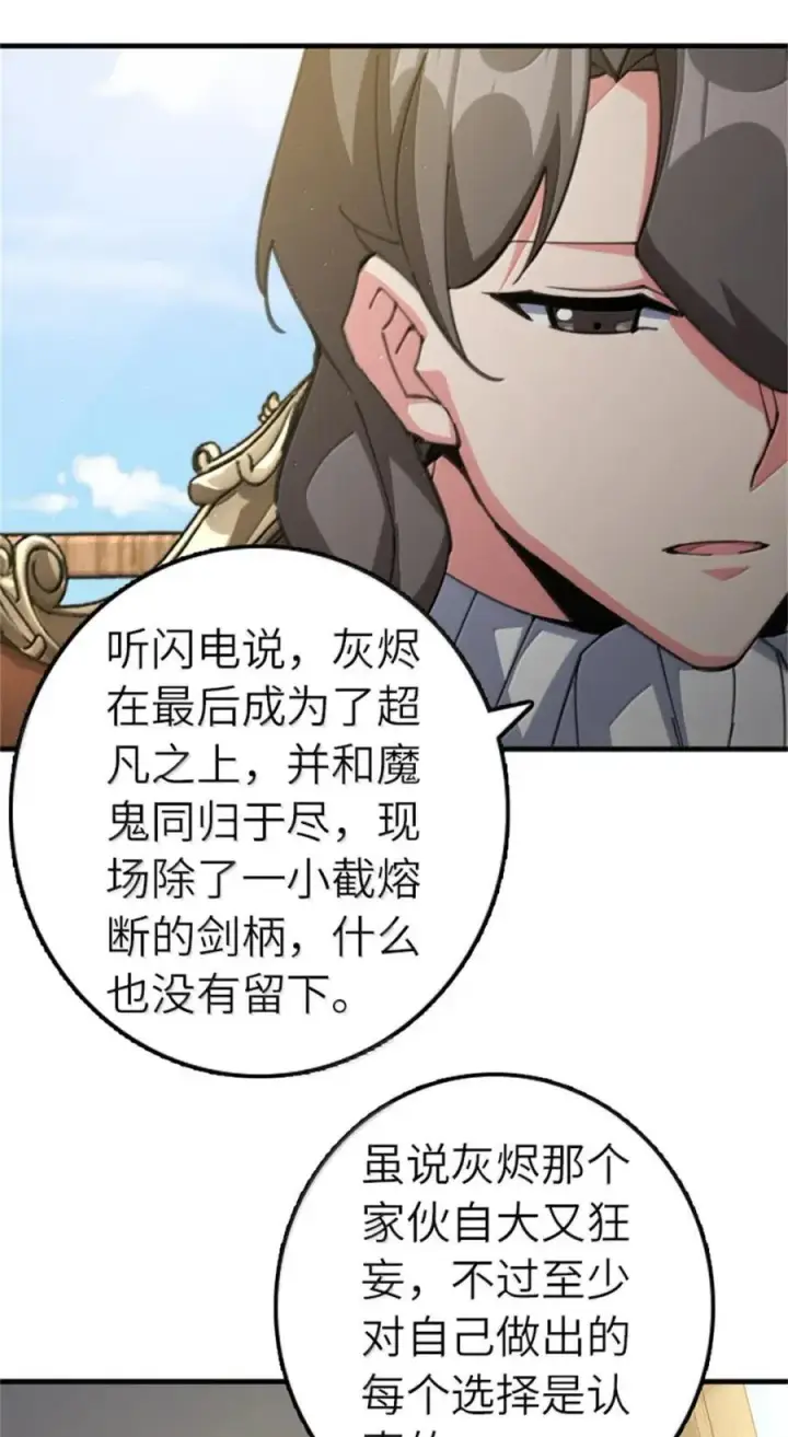 漫画《放开那个女巫》686 哀惜第41张图