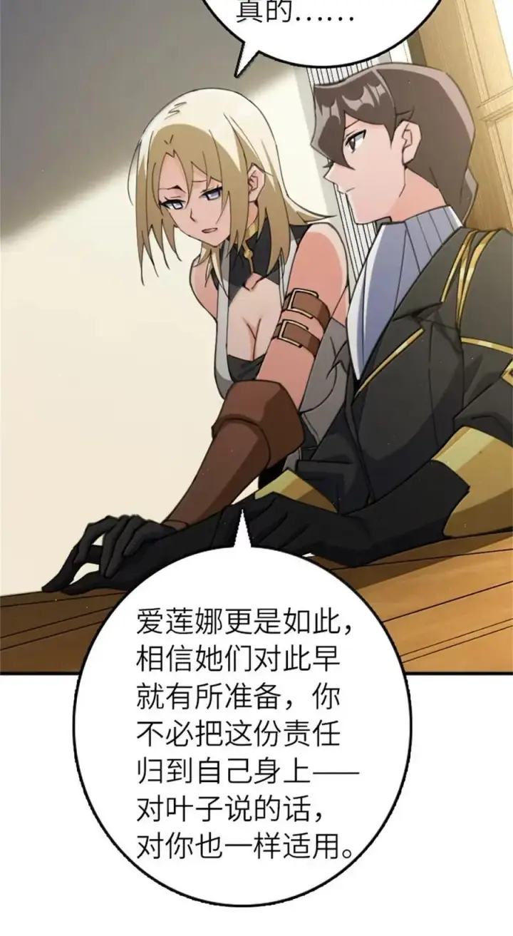 漫画《放开那个女巫》686 哀惜第42张图