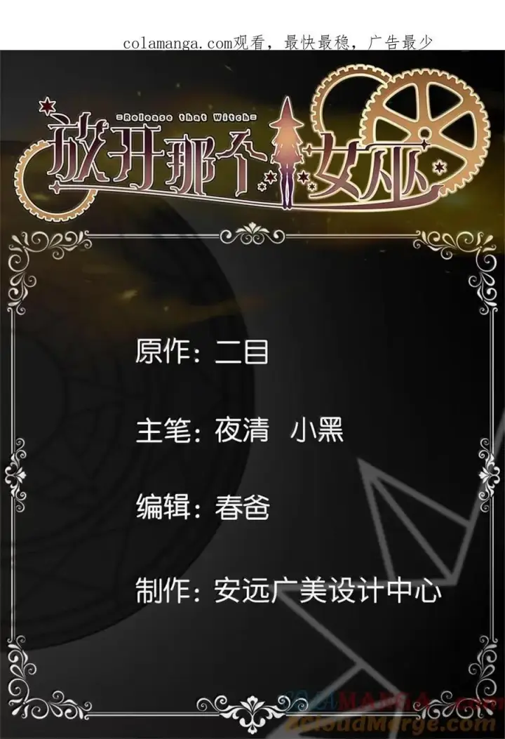 漫画《放开那个女巫》686 哀惜第51张图