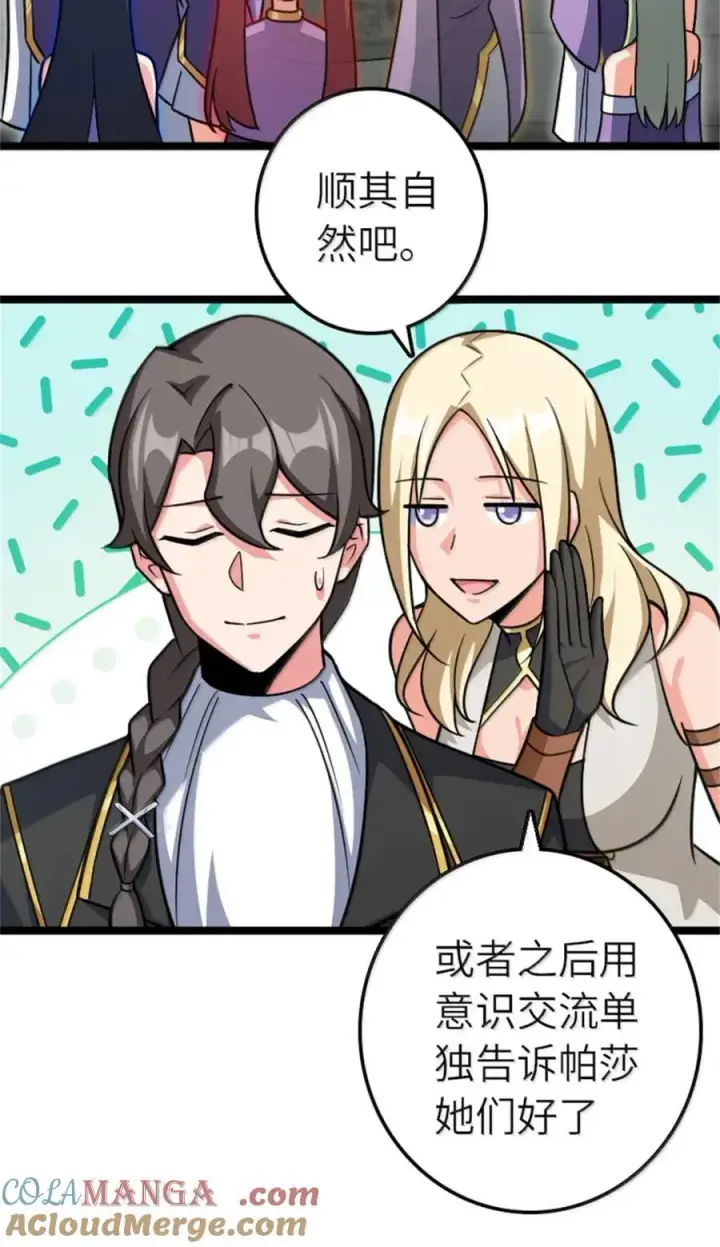 漫画《放开那个女巫》687 重振第17张图