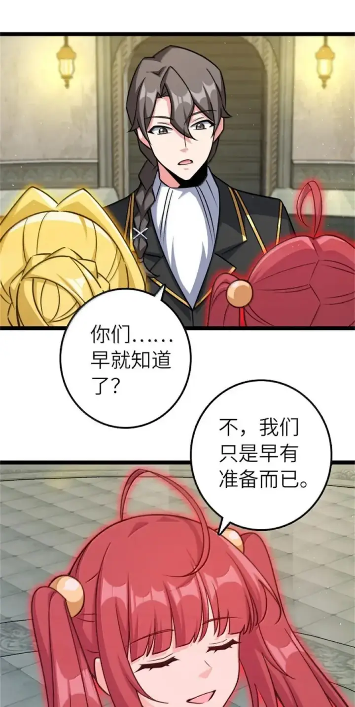 漫画《放开那个女巫》687 重振第24张图