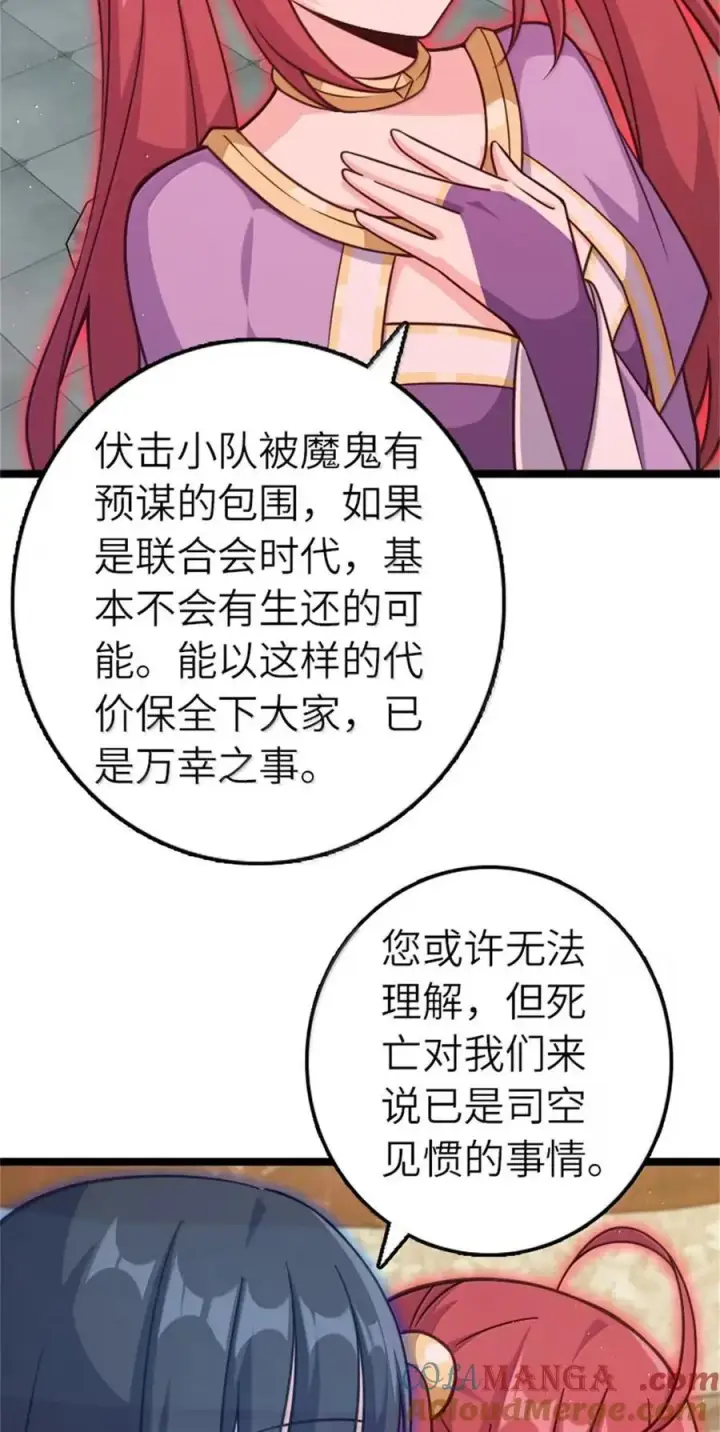 漫画《放开那个女巫》687 重振第25张图