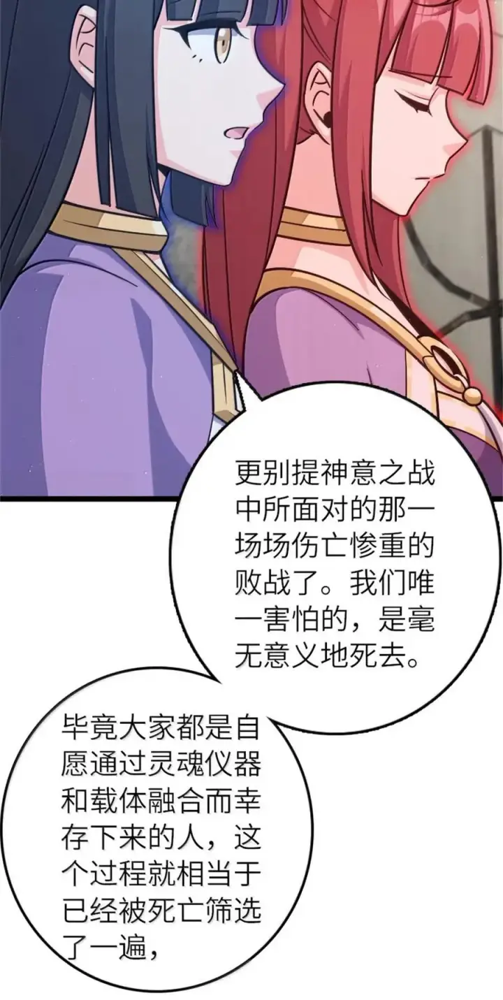 漫画《放开那个女巫》687 重振第26张图