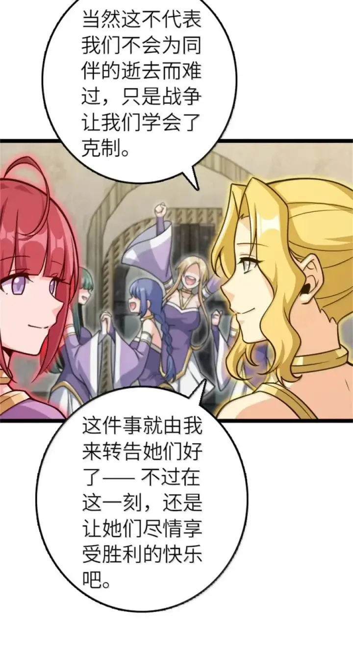 漫画《放开那个女巫》687 重振第28张图