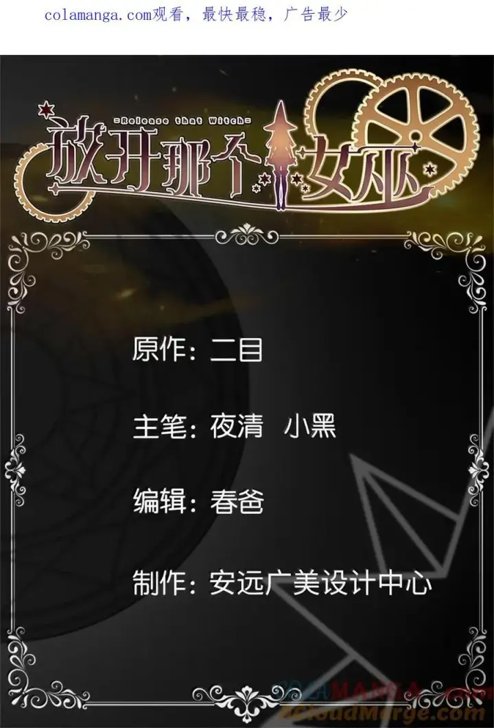 漫画《放开那个女巫》687 重振第39张图
