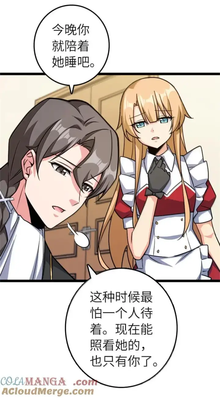 漫画《放开那个女巫》687 重振第5张图