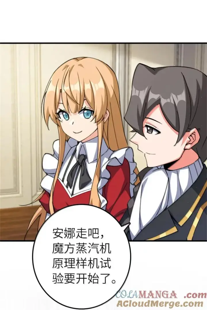 漫画《放开那个女巫》688 魔方之车第19张图