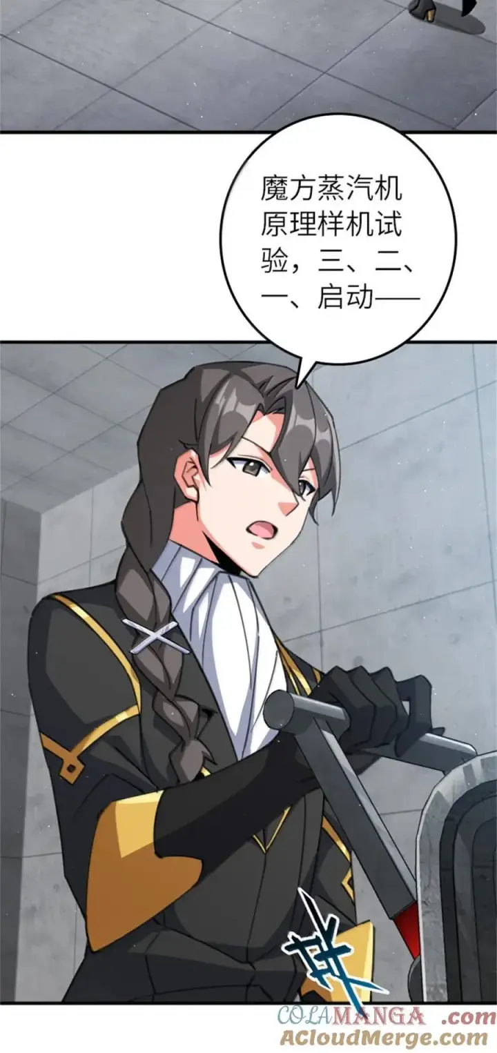 漫画《放开那个女巫》688 魔方之车第21张图