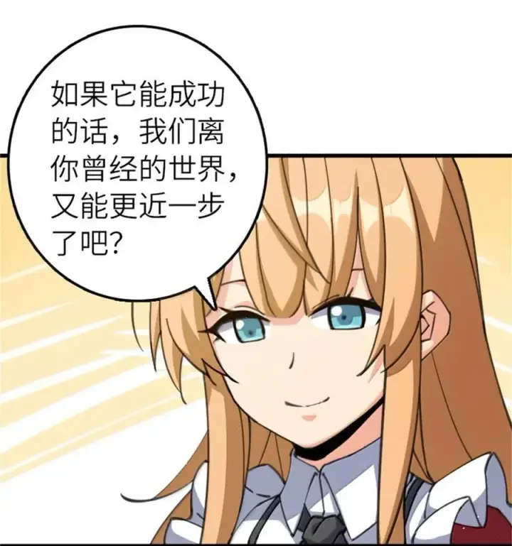 漫画《放开那个女巫》688 魔方之车第26张图