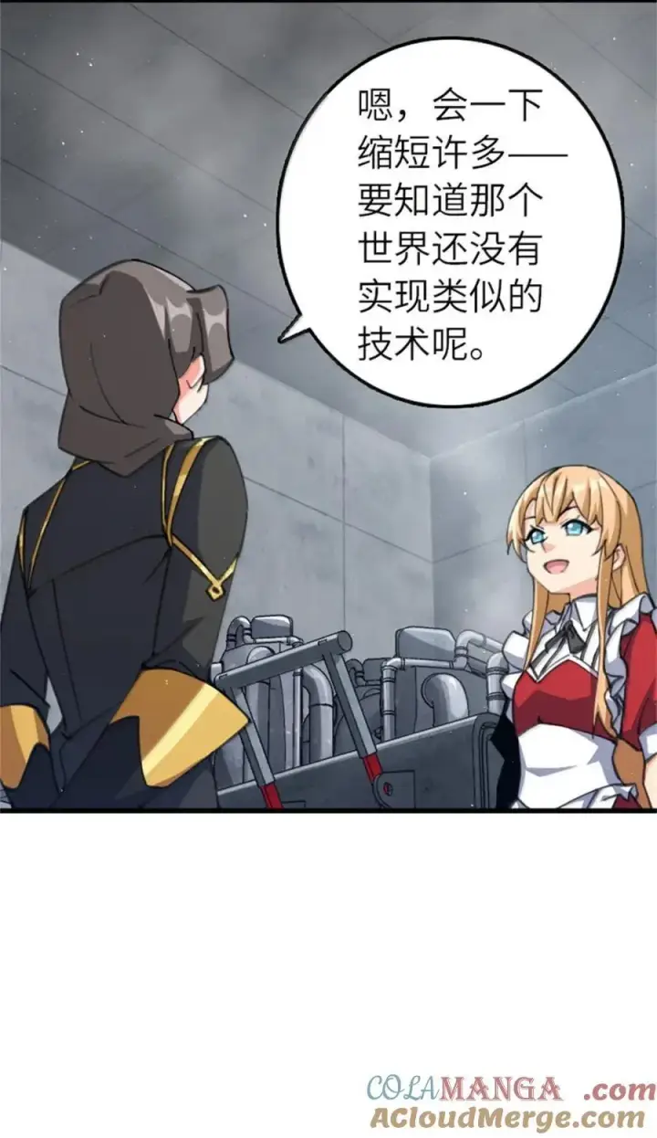 漫画《放开那个女巫》688 魔方之车第27张图