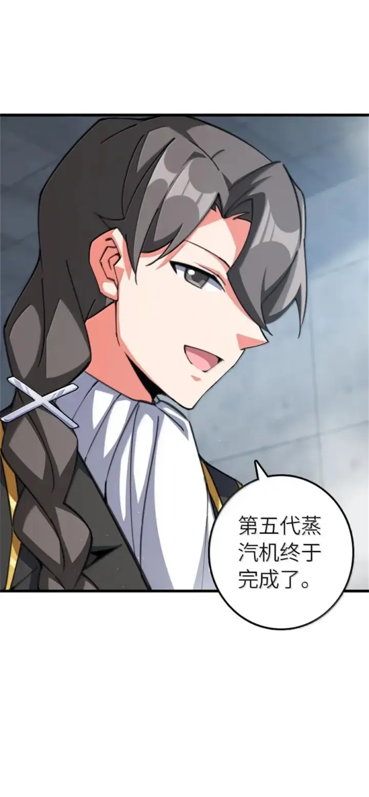 漫画《放开那个女巫》688 魔方之车第28张图