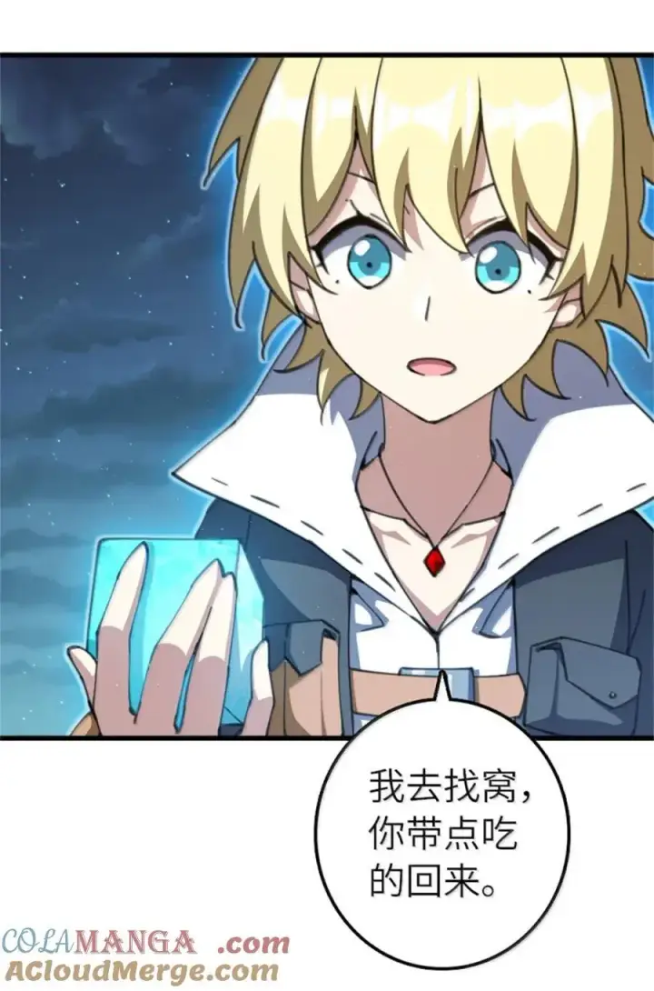 漫画《放开那个女巫》688 魔方之车第31张图