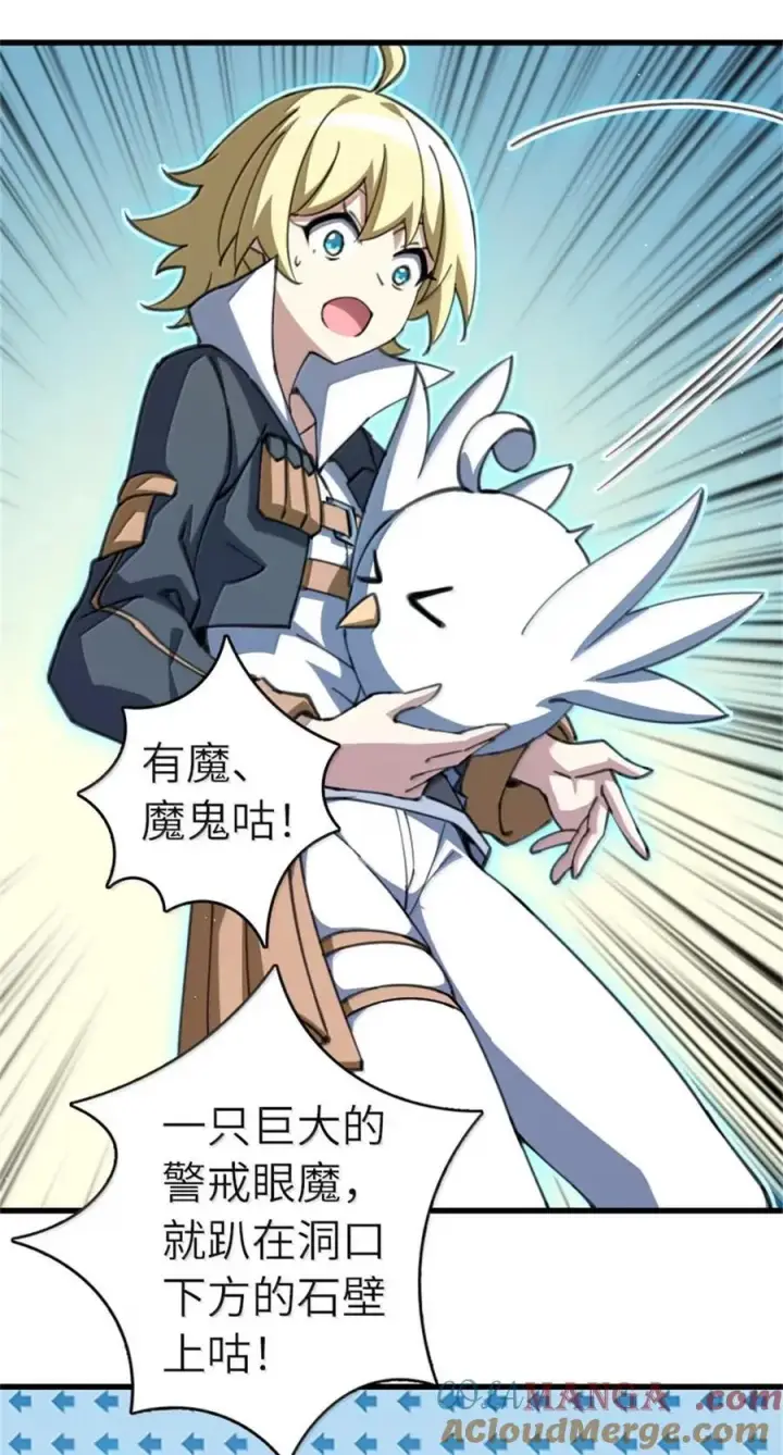 漫画《放开那个女巫》688 魔方之车第33张图