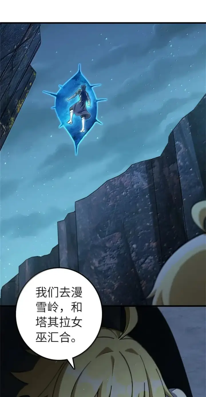 漫画《放开那个女巫》688 魔方之车第40张图