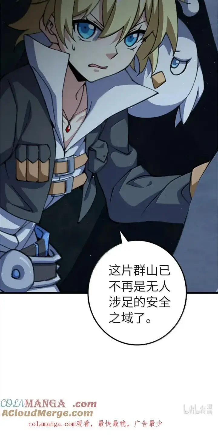 漫画《放开那个女巫》688 魔方之车第41张图