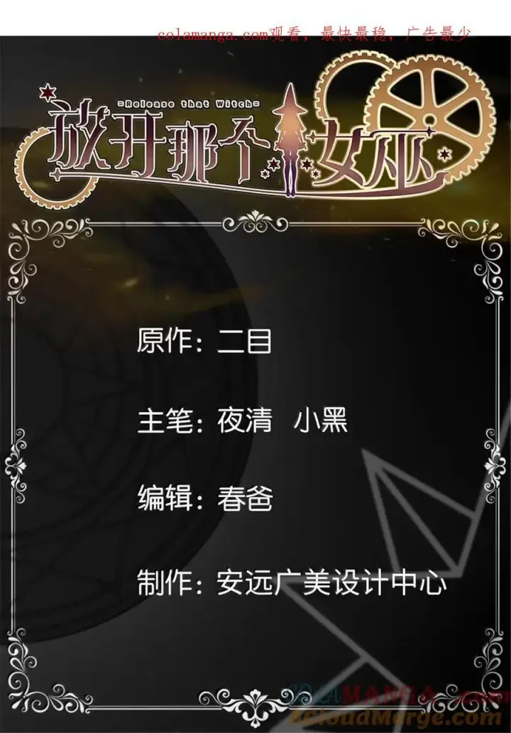 漫画《放开那个女巫》688 魔方之车第42张图