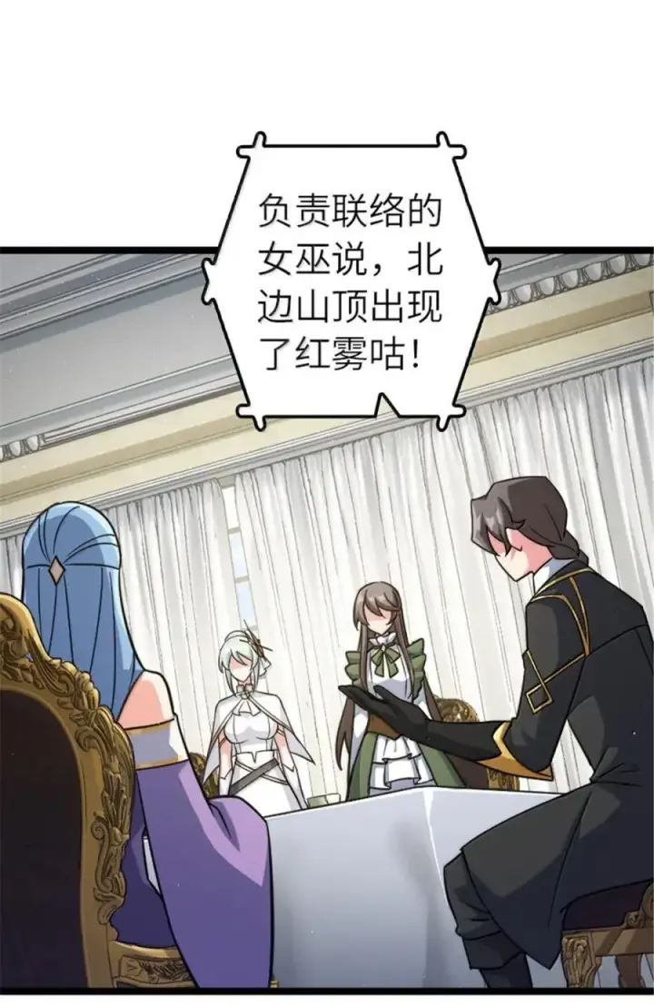漫画《放开那个女巫》688 魔方之车第43张图