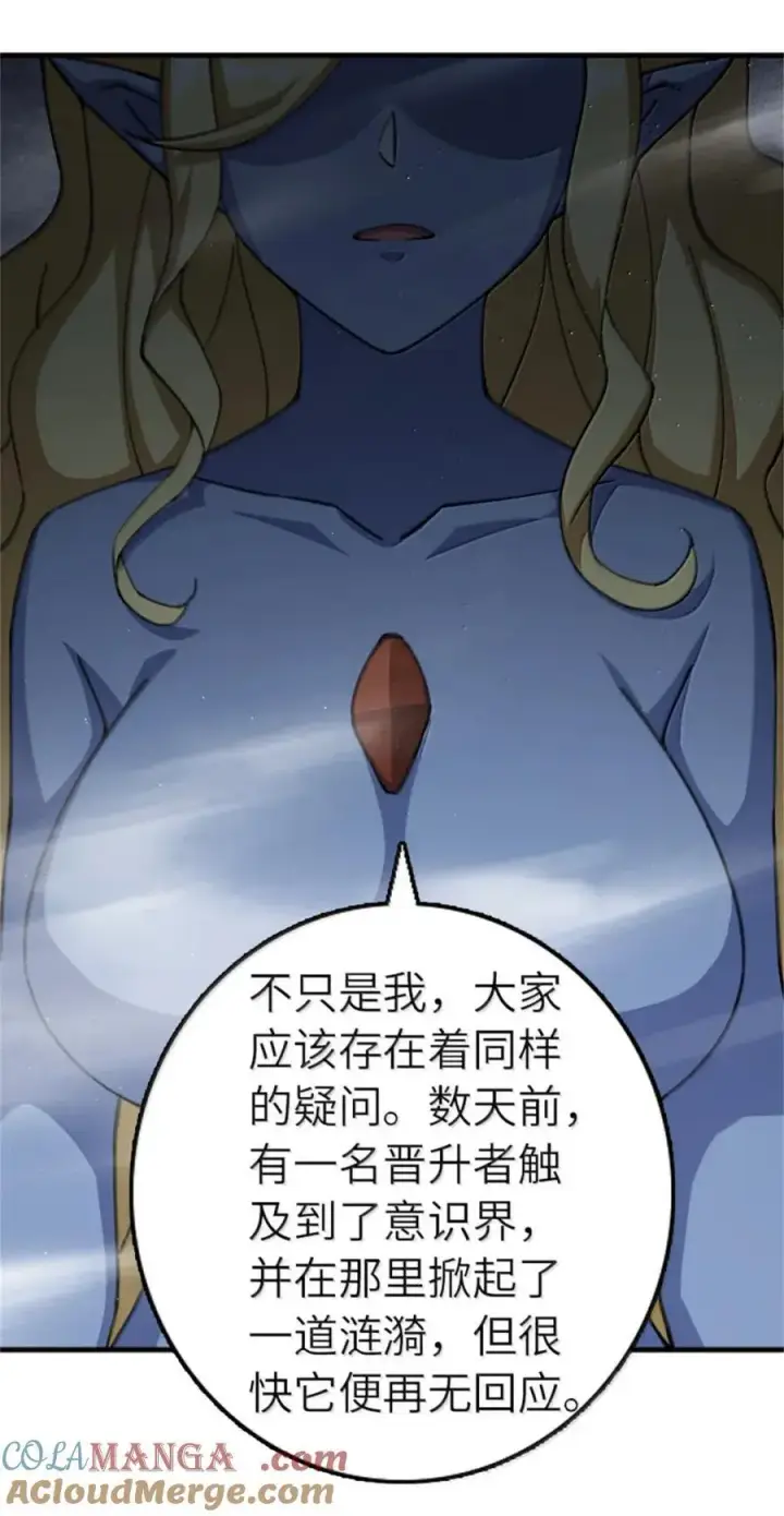 漫画《放开那个女巫》688 魔方之车第7张图