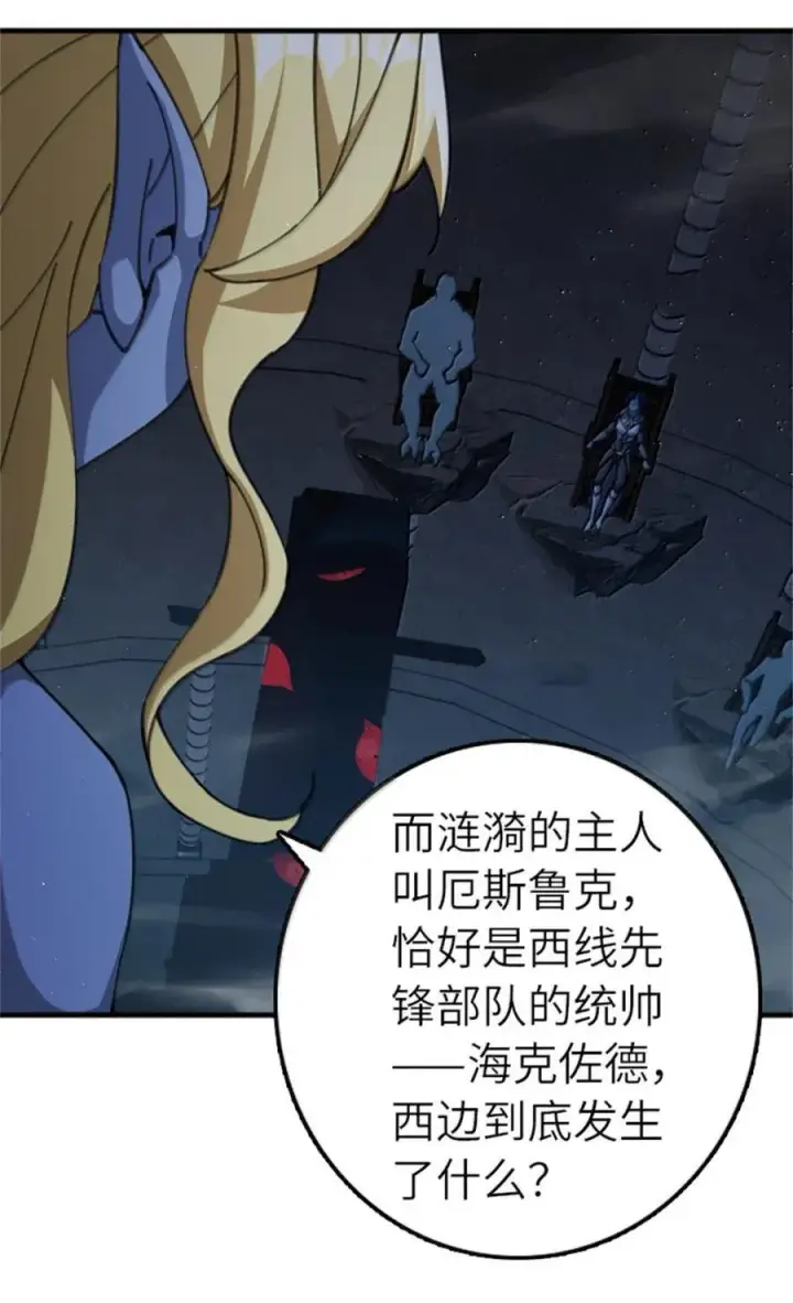 漫画《放开那个女巫》688 魔方之车第8张图