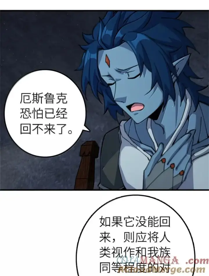 漫画《放开那个女巫》688 魔方之车第9张图