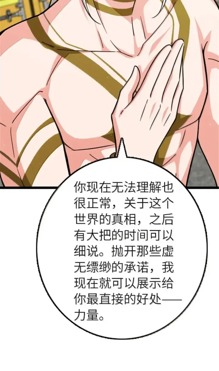 漫画《放开那个女巫》689 灰堡设计局第28张图
