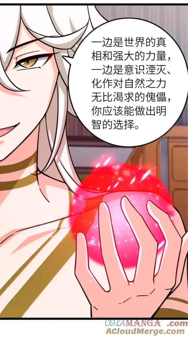 漫画《放开那个女巫》689 灰堡设计局第31张图