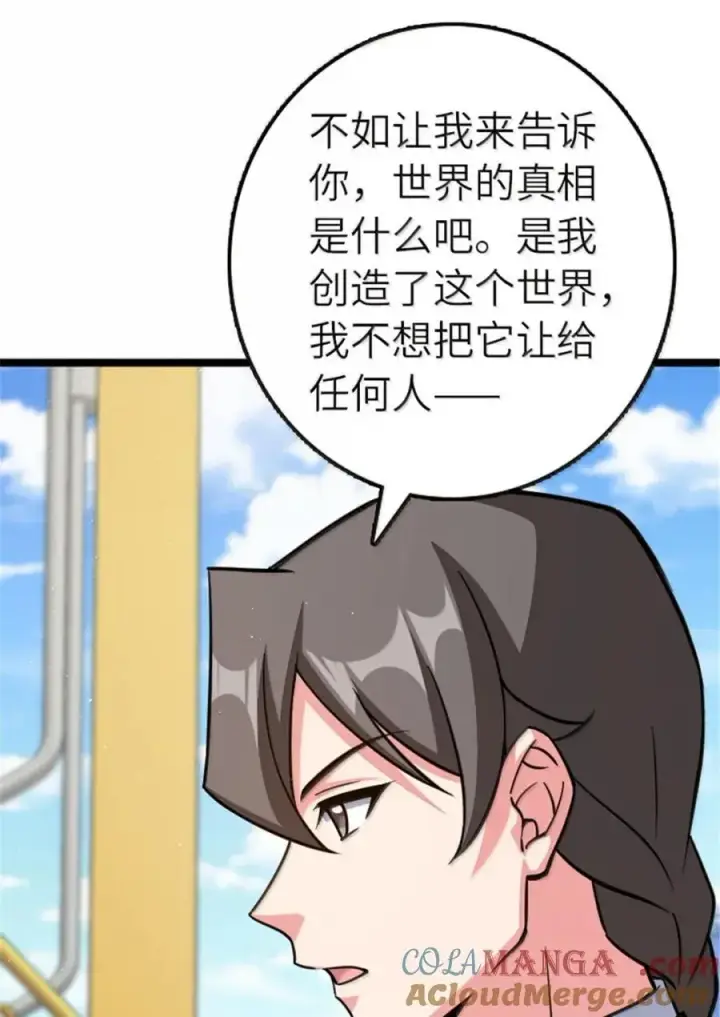 漫画《放开那个女巫》689 灰堡设计局第33张图