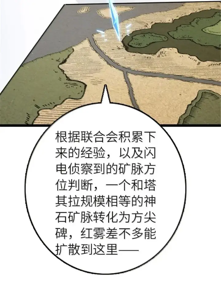漫画《放开那个女巫》689 灰堡设计局第6张图