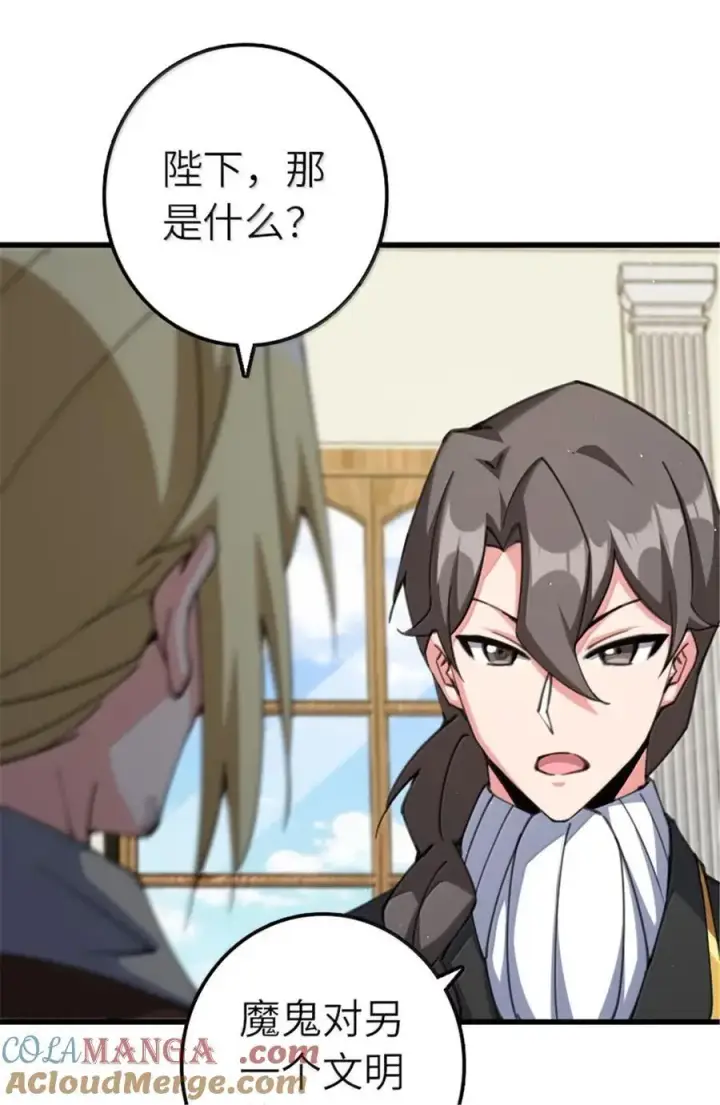 漫画《放开那个女巫》690 征途第10张图