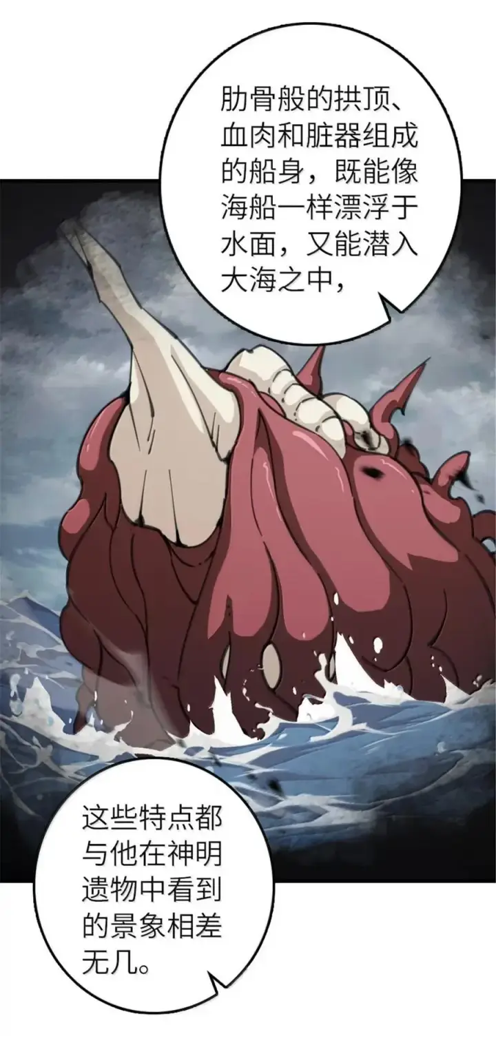 漫画《放开那个女巫》690 征途第11张图