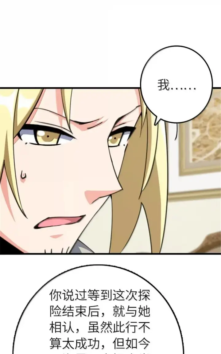 漫画《放开那个女巫》690 征途第14张图