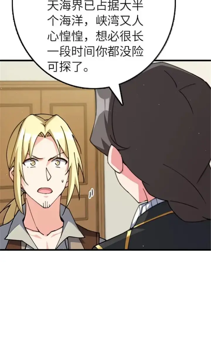 漫画《放开那个女巫》690 征途第15张图
