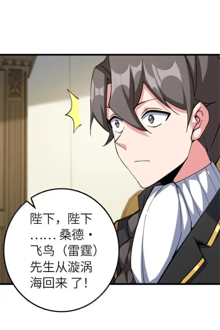 漫画《放开那个女巫》690 征途第2张图