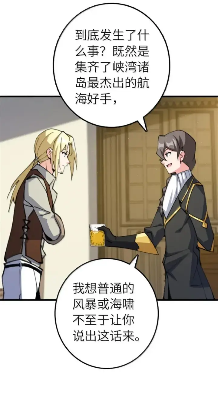漫画《放开那个女巫》690 征途第6张图