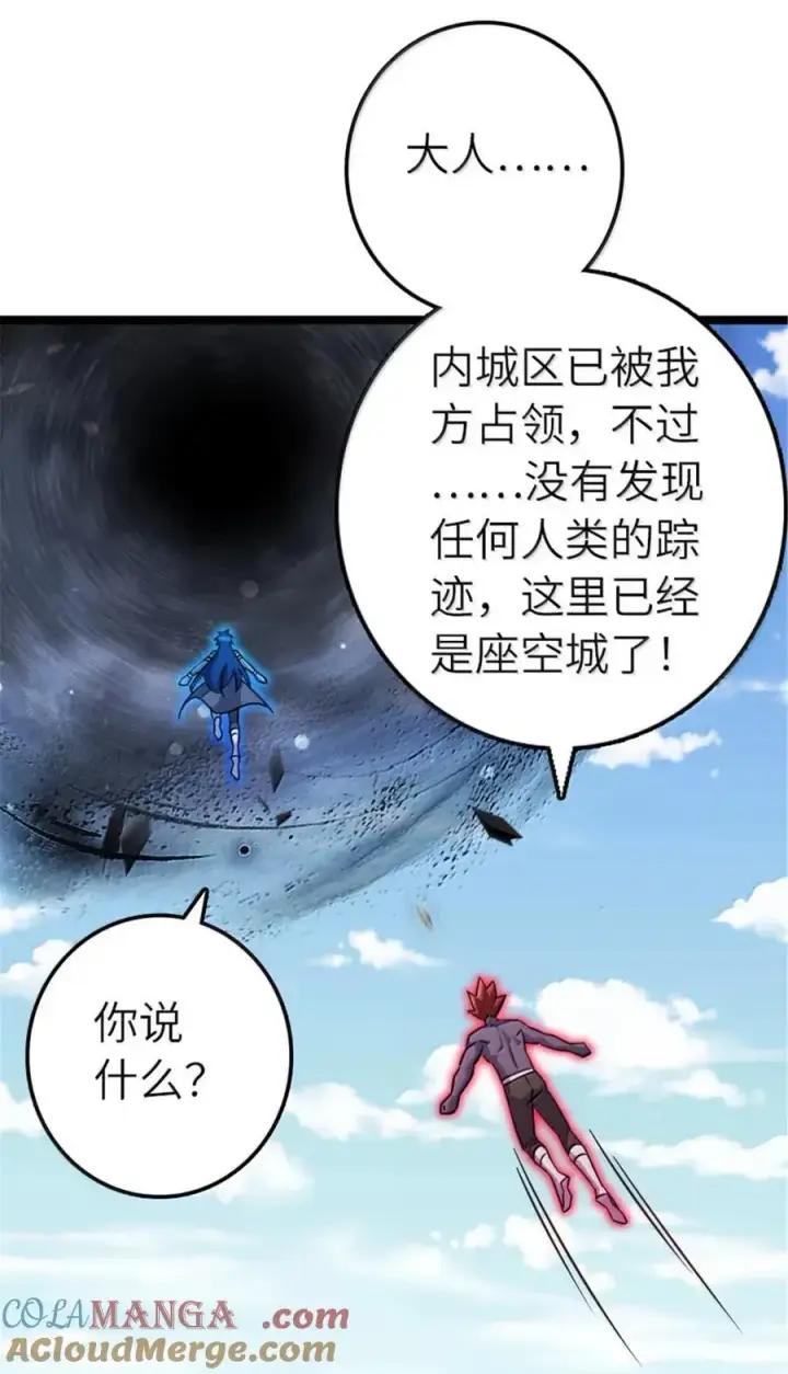 漫画《放开那个女巫》691 战争的目的第10张图