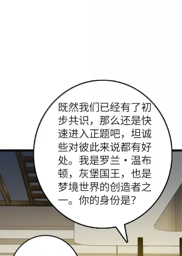 漫画《放开那个女巫》691 战争的目的第30张图