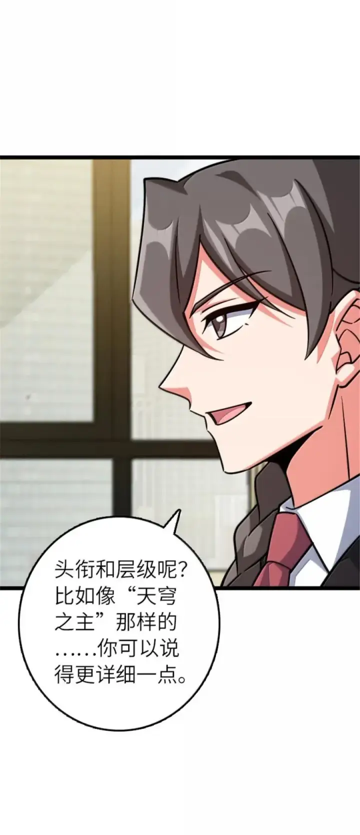 漫画《放开那个女巫》691 战争的目的第32张图