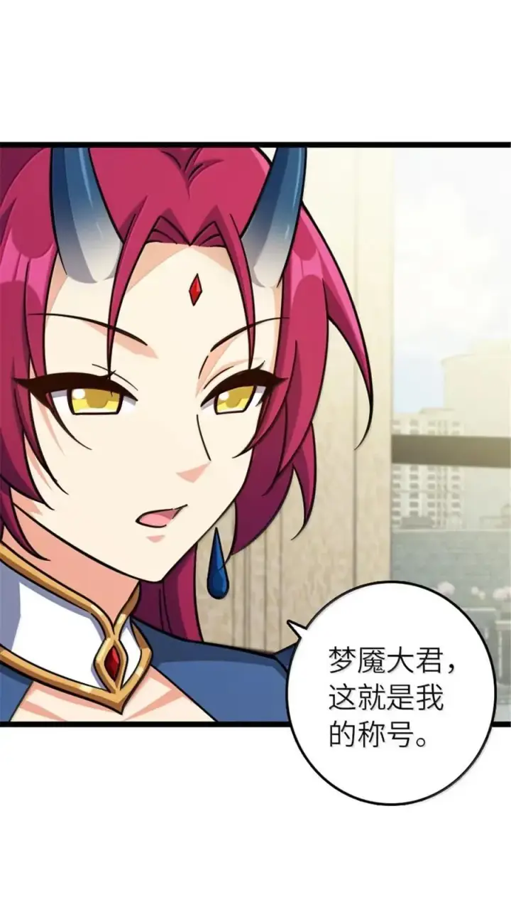 漫画《放开那个女巫》691 战争的目的第33张图