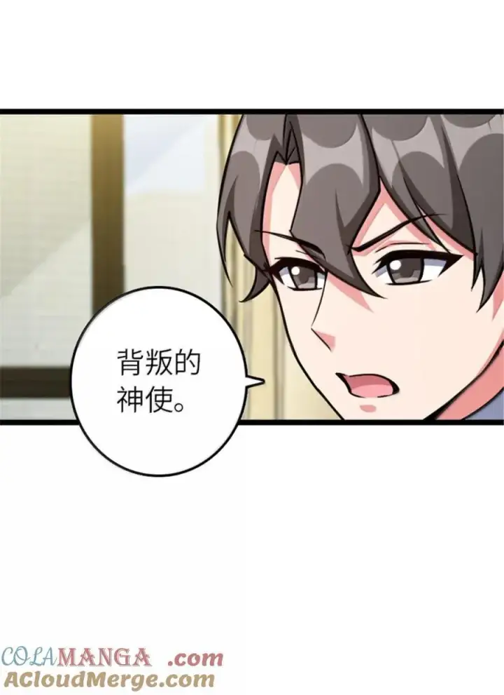漫画《放开那个女巫》691 战争的目的第37张图