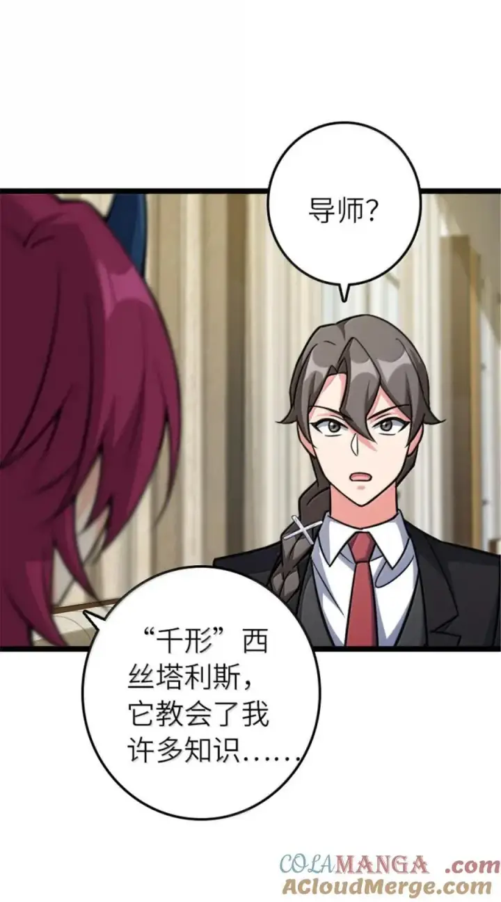 漫画《放开那个女巫》691 战争的目的第40张图
