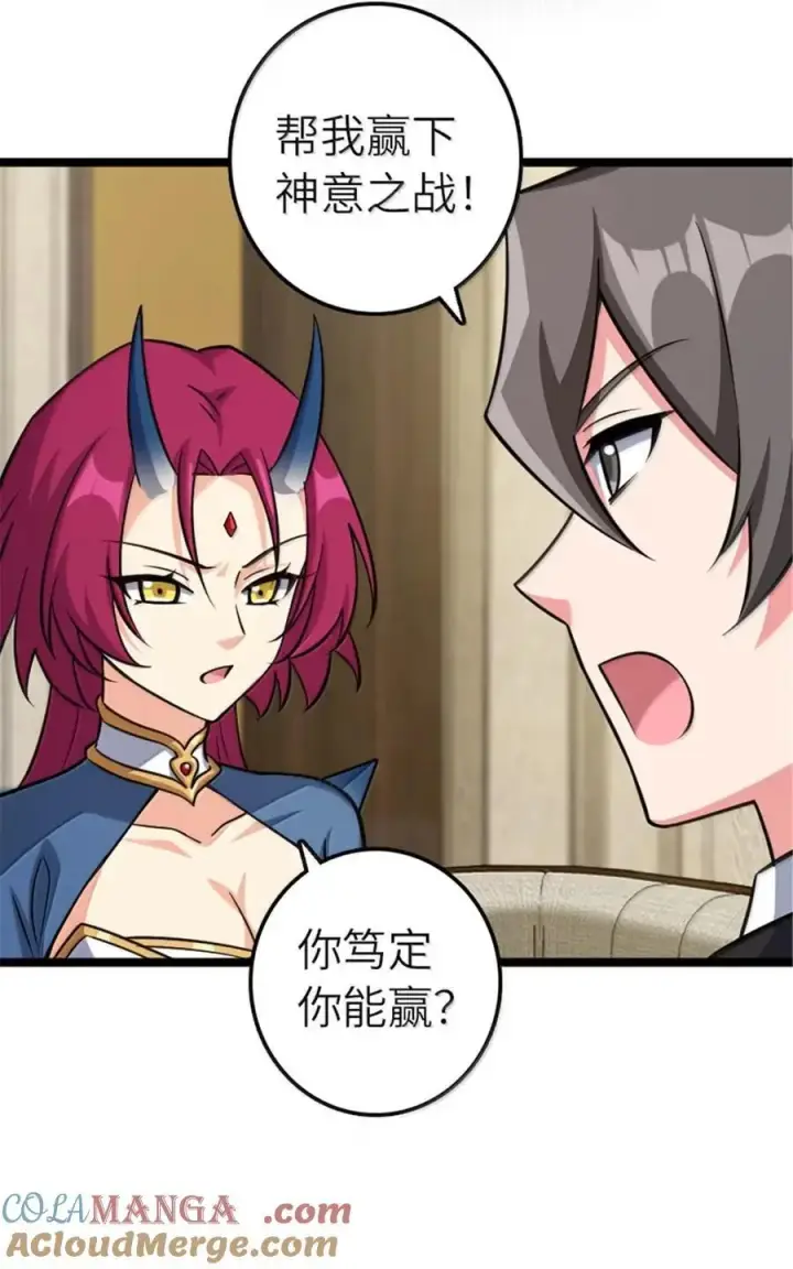 漫画《放开那个女巫》691 战争的目的第43张图
