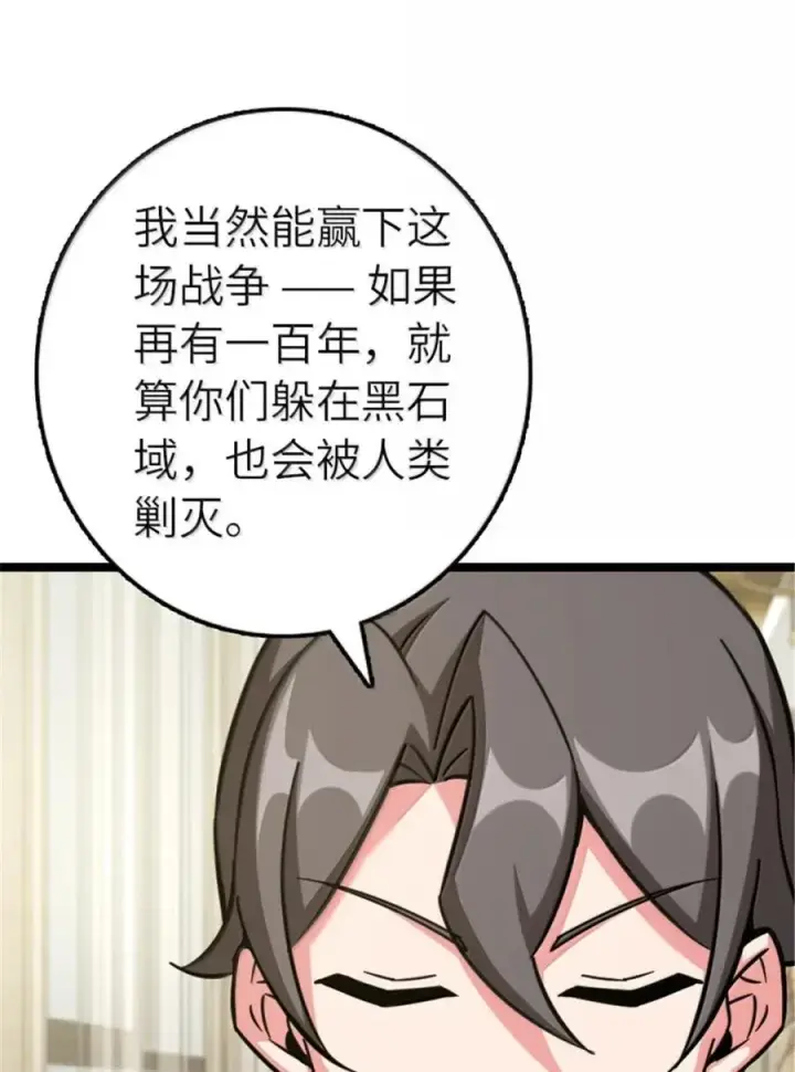 漫画《放开那个女巫》691 战争的目的第44张图