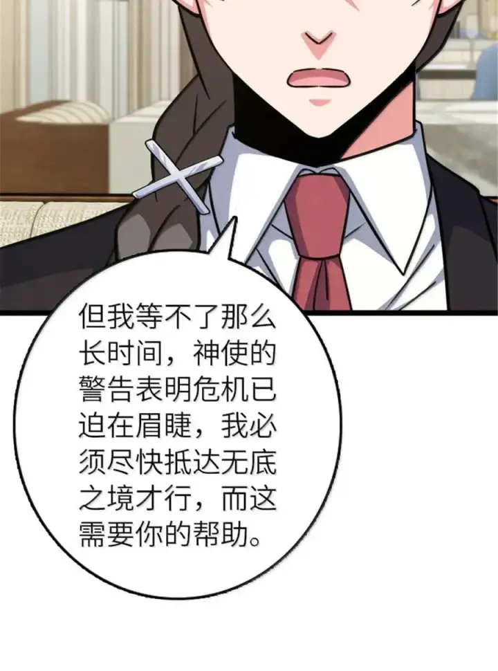 漫画《放开那个女巫》691 战争的目的第45张图