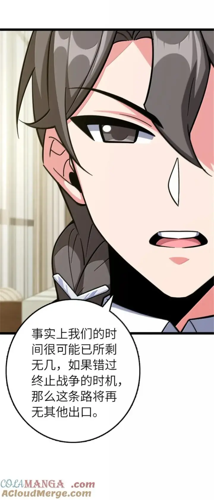 漫画《放开那个女巫》691 战争的目的第46张图