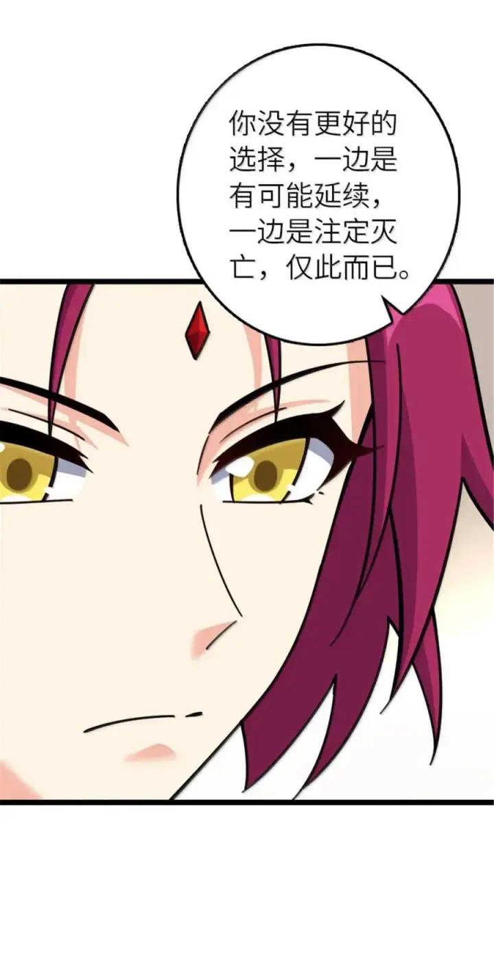 漫画《放开那个女巫》691 战争的目的第48张图