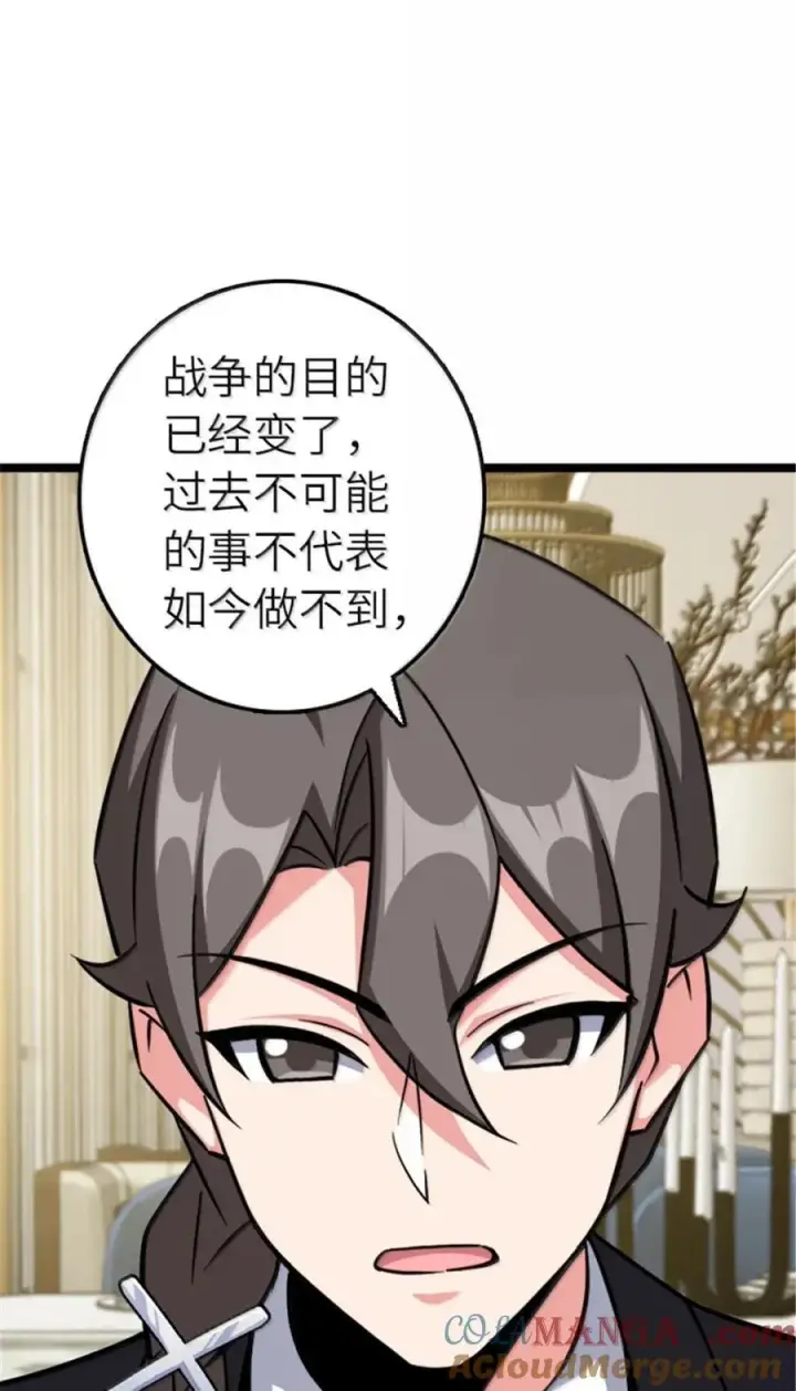 漫画《放开那个女巫》691 战争的目的第49张图