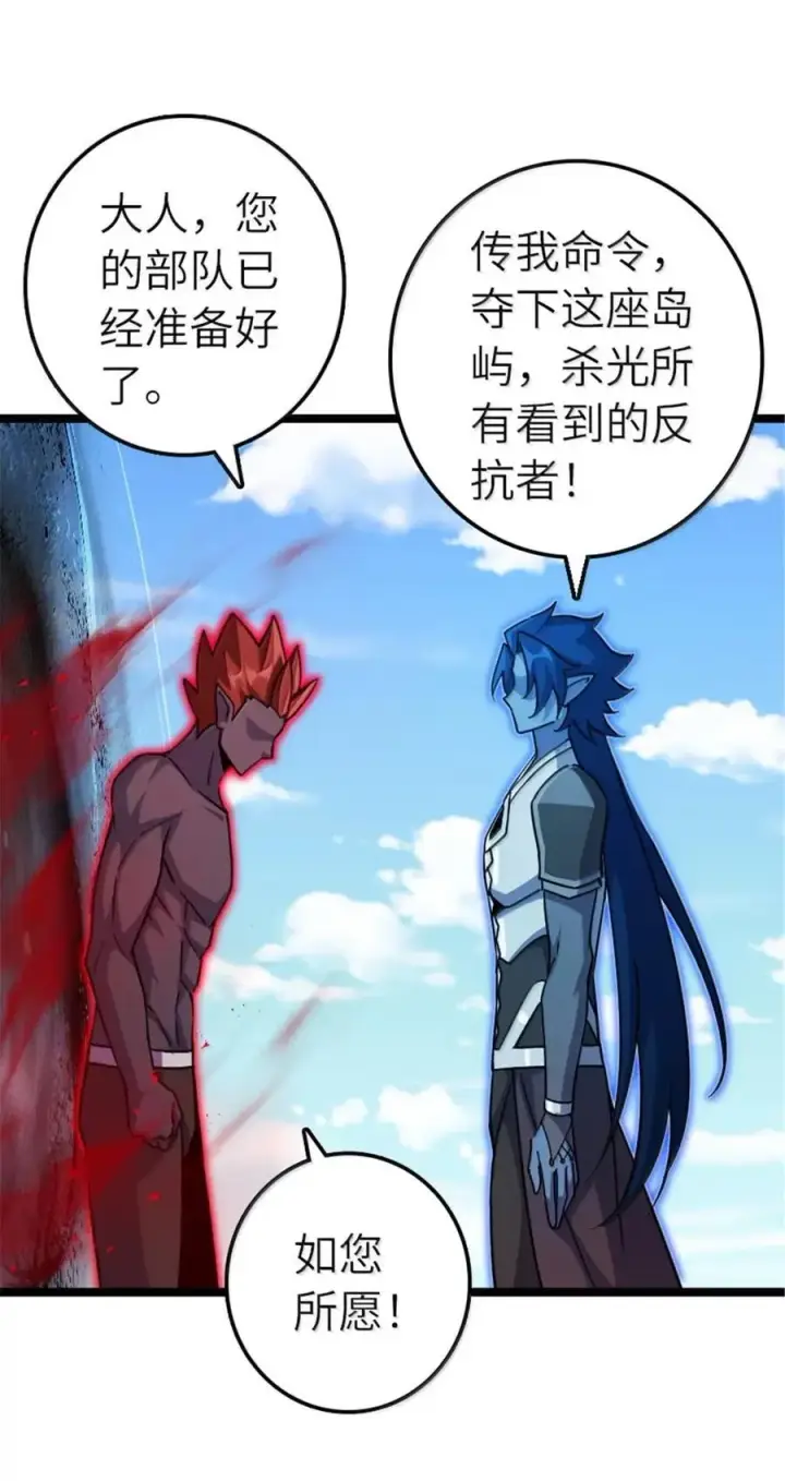 漫画《放开那个女巫》691 战争的目的第5张图