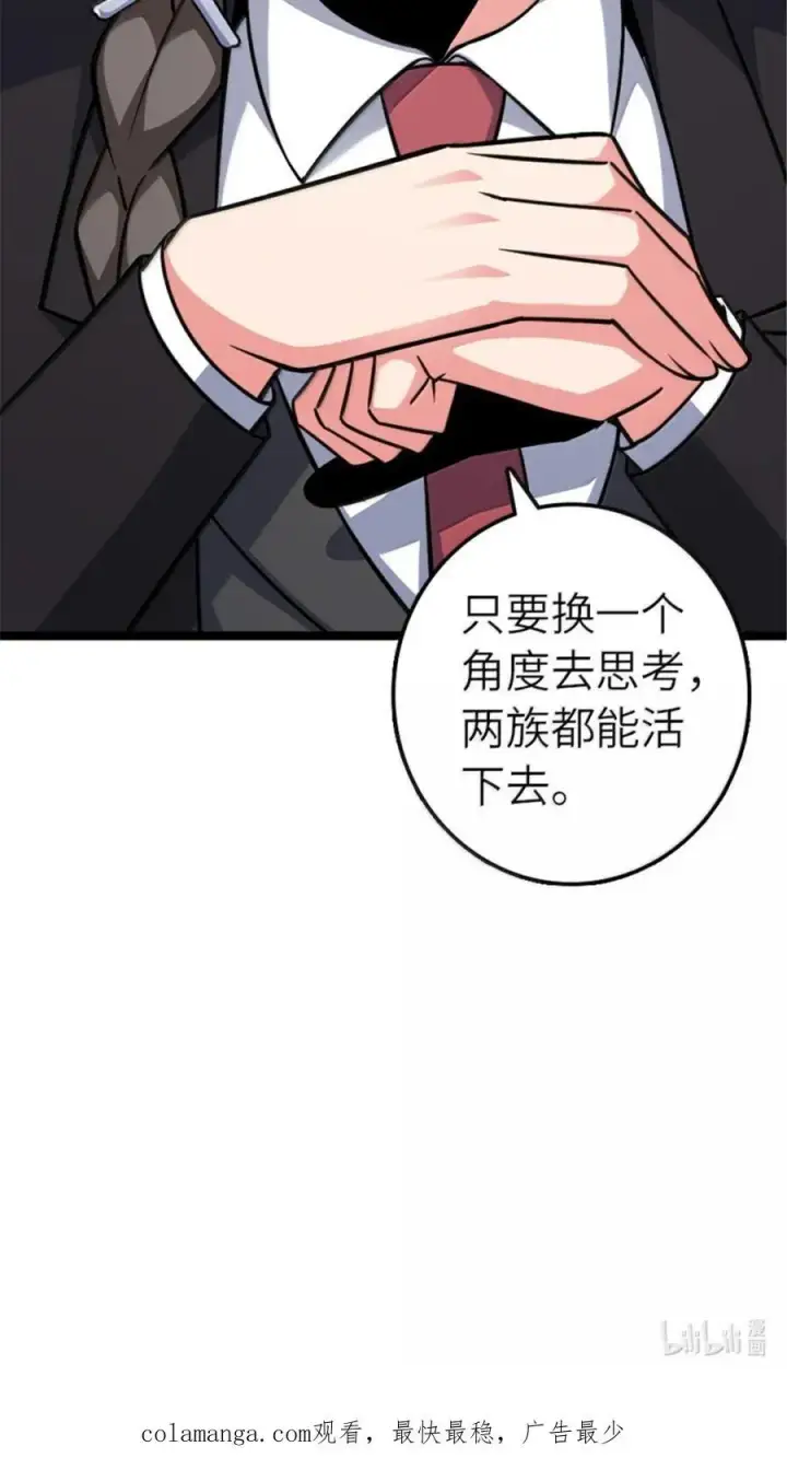 漫画《放开那个女巫》691 战争的目的第50张图