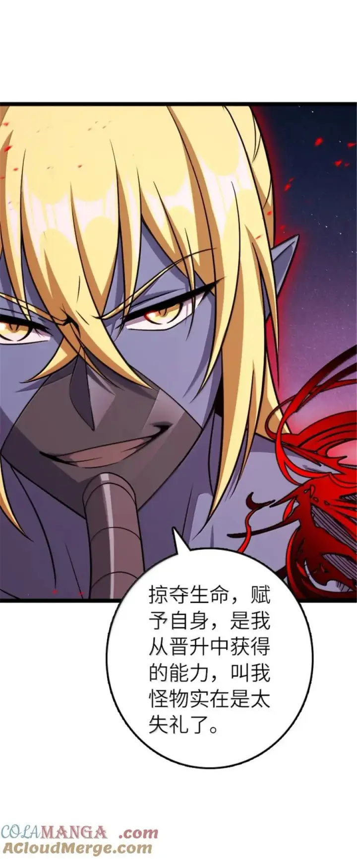 漫画《放开那个女巫》683 超凡之上第16张图
