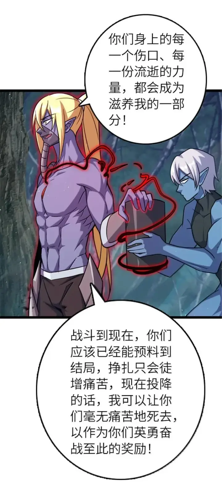 漫画《放开那个女巫》683 超凡之上第17张图